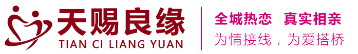 贵州婚恋公司|贵州天赐良缘婚庆服务有限公司-官网